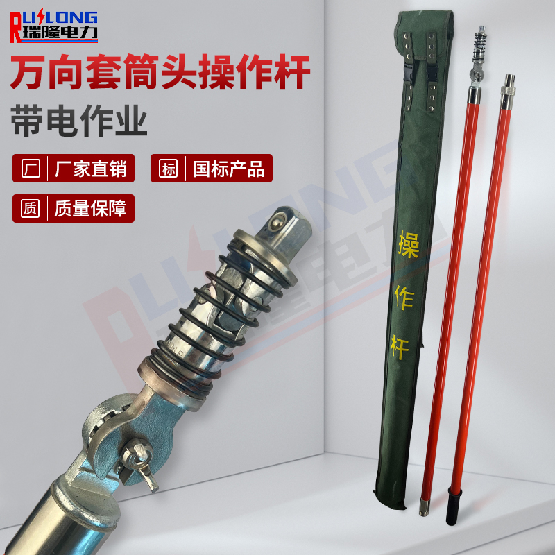 萬向套筒頭操作桿